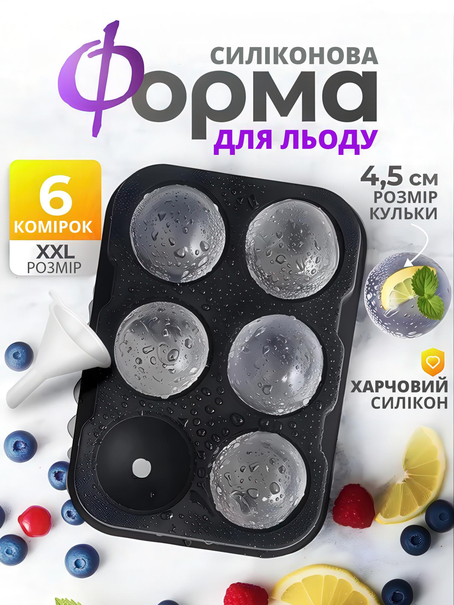 Силіконова форма для льоду у формі кулі 6 комірок з лійкою (FORSFR-BLK-1319) - фото 2