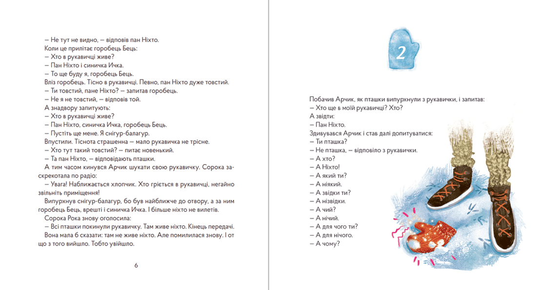 Книга "Пан Ніхто" Игорь Калинец ВСЛ (9789666799671) - фото 5