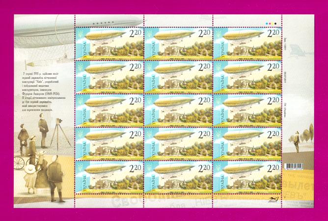 Почтовые марки Украины 2011 лист 100 лет первого полета дирижабля Киев (201140005) Почтовые марки Украины 2011 лист 100 лет первого полета дирижабля Киев (201140005)