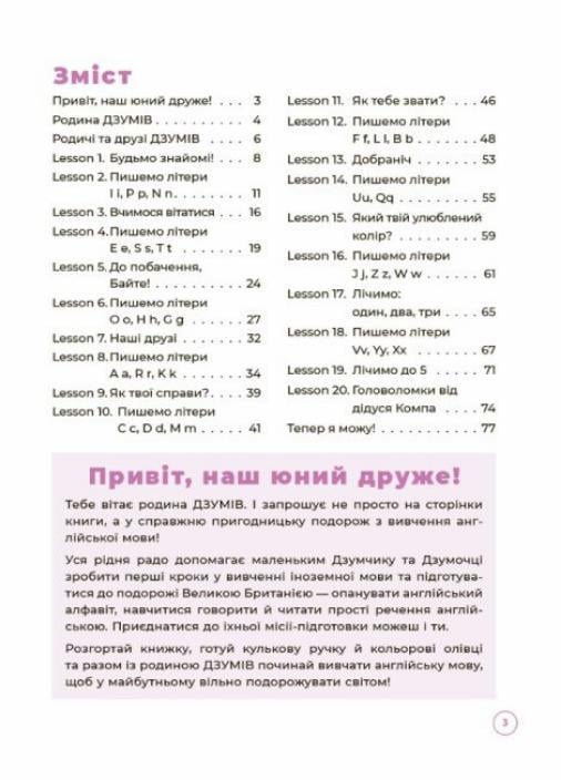 Англійська з сім'єю Дзумов 5-6 років. Ганді І.В. ДЗМ010 (9786170040589) - фото 2