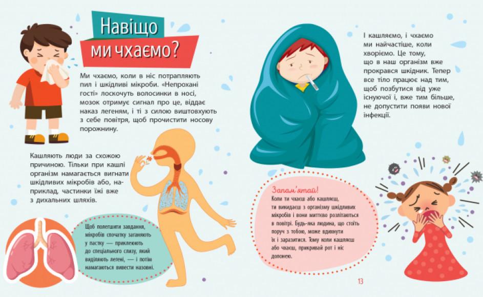 Книга "Чомусики Людина" Автор Булгакова Ганна - фото 6