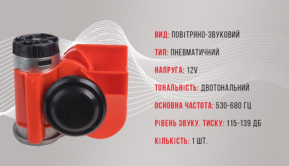 Сигнал повітряний Еlephant CA-10355 Compact 12V color box Червоний (14590113) - фото 3