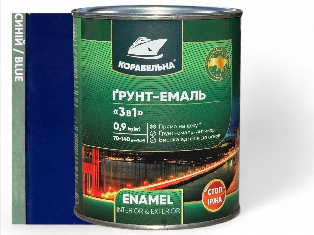 Грунт-эмаль 3в1 Корабельная 0,9 кг Синий (23814294)