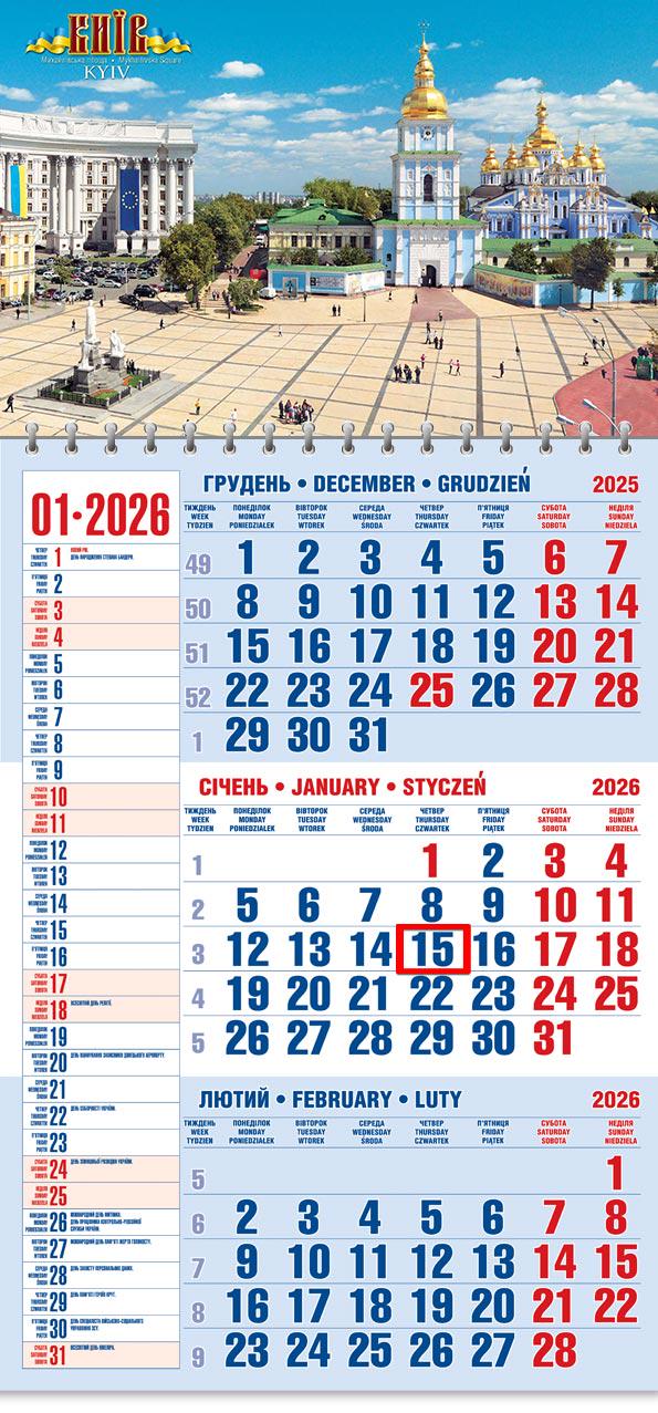 Календар на 2026 р. Офісний 1 Михайлівський собор