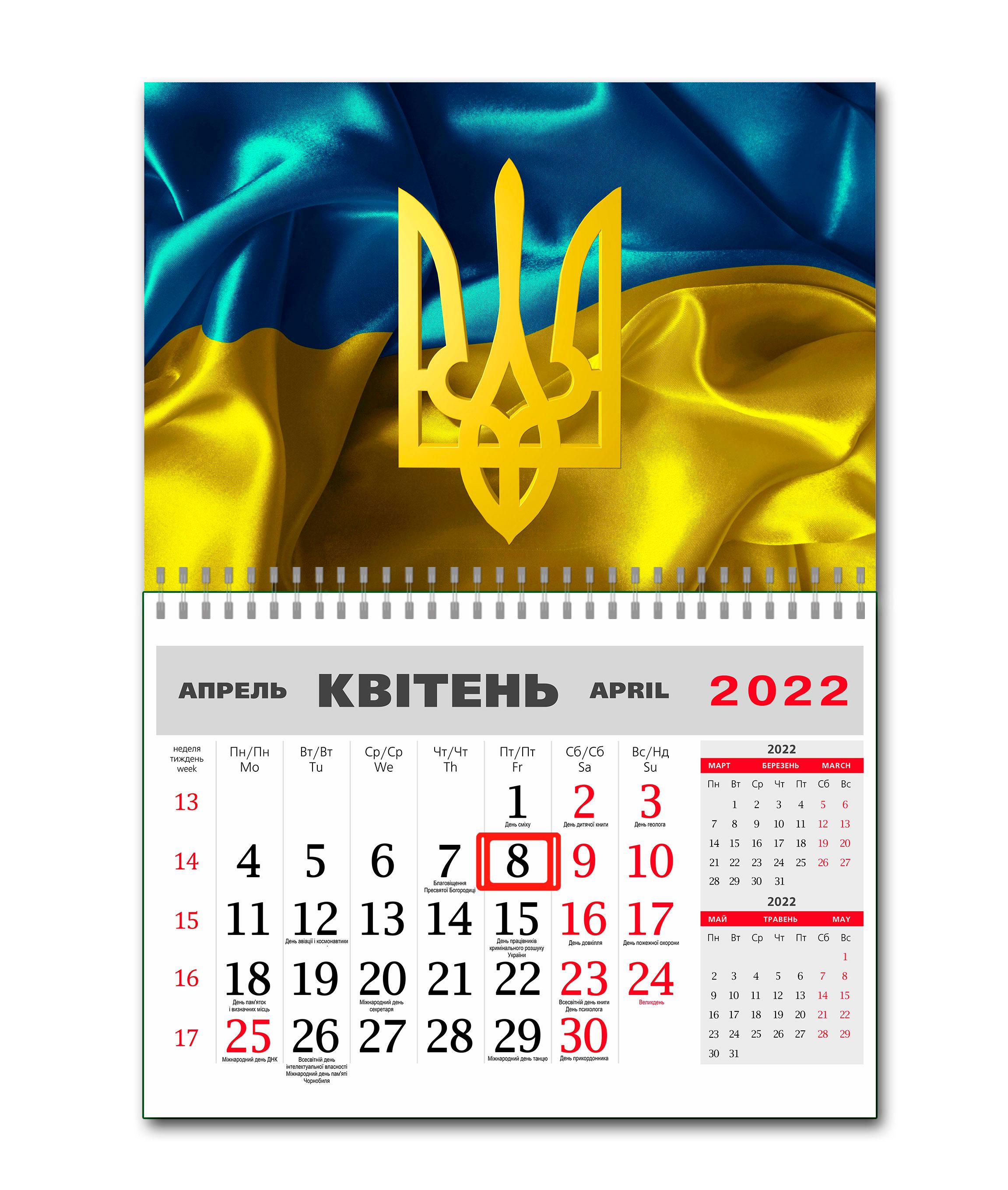 Календарь Apriori флаг Украины 2 вариант на 2022 год 42х60 см