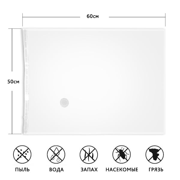 Вакуумний пакет для зберігання речей 50х60 (103-102643) - фото 2 Вакуумний пакет для зберігання речей 50х60 (103-102643) - фото 2