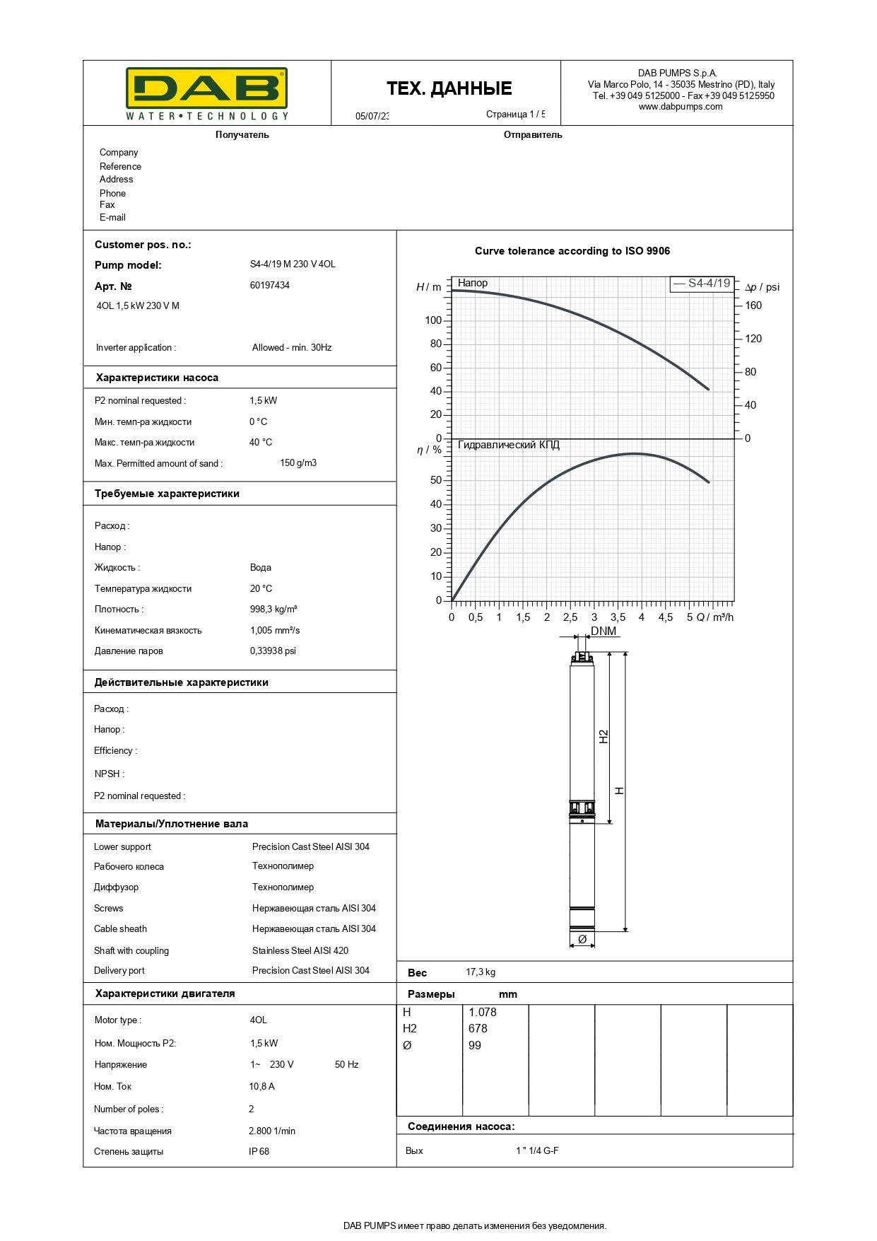 Насос погружной скважинный DAB S4 4/19 2HP M230/50 4OL (60197434) - фото 3 Насос погружной скважинный DAB S4 4/19 2HP M230/50 4OL (60197434) - фото 3
