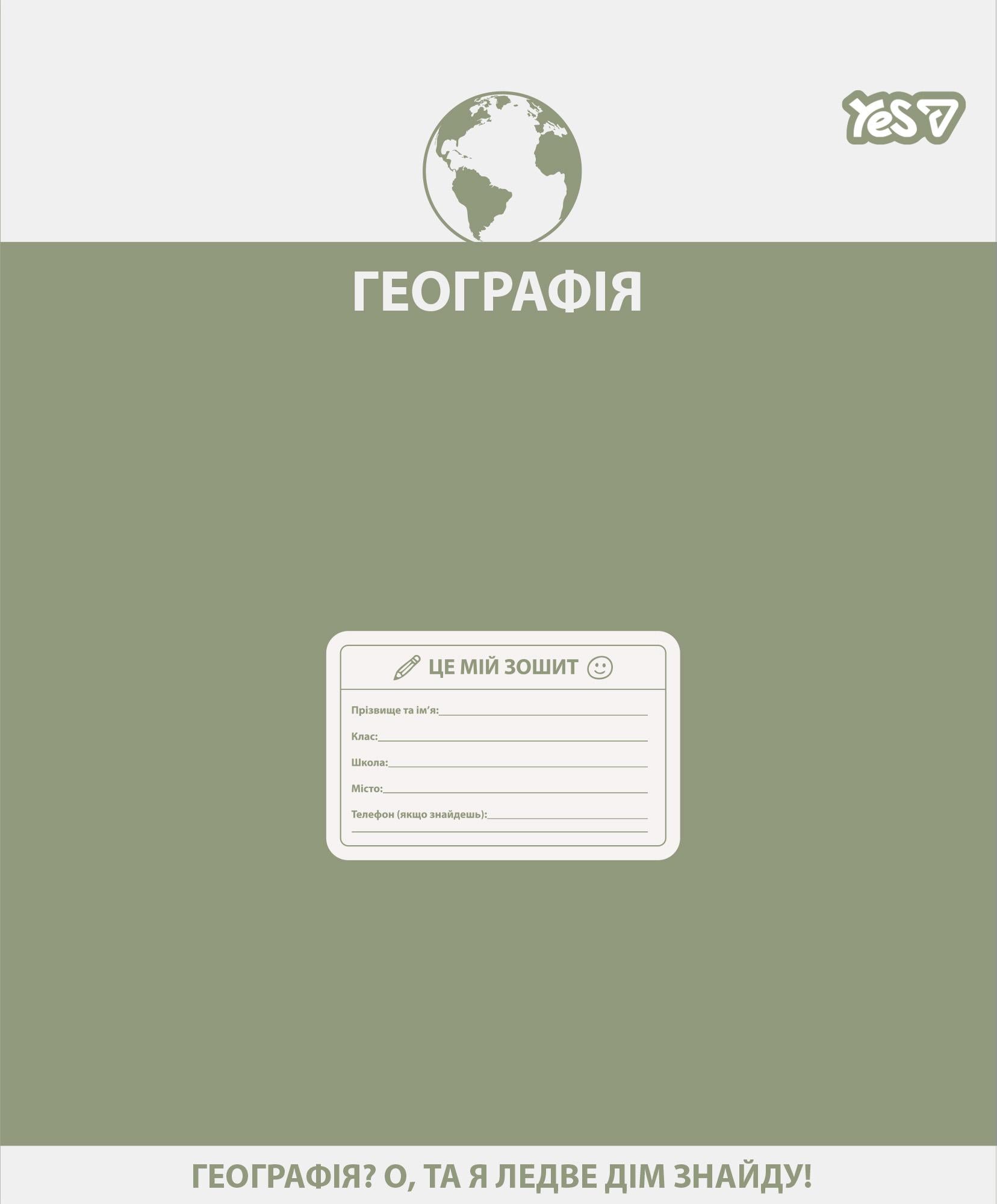 Тетрадь школьная YES География Active Minds клетка 48 л. (768529) Тетрадь школьная YES География Active Minds клетка 48 л. (768529)