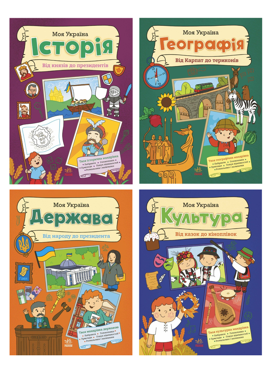 Комплект книг "Моя Україна" Пуляева А.О. 4 шт. (978617099194201)