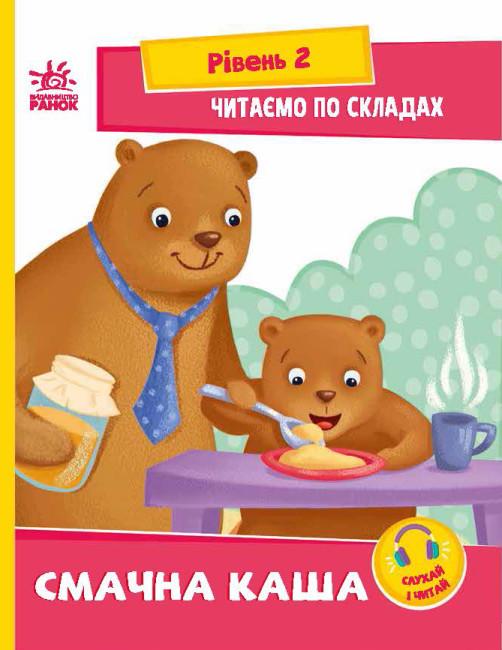 Книга "Читаємо по складах. Смачна каша. Рівень 2 " Ирина Сонечко (1793364441)