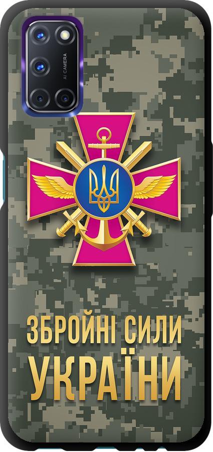 Чехол на Oppo A72 ЗСУ (5269b-2011-42517)