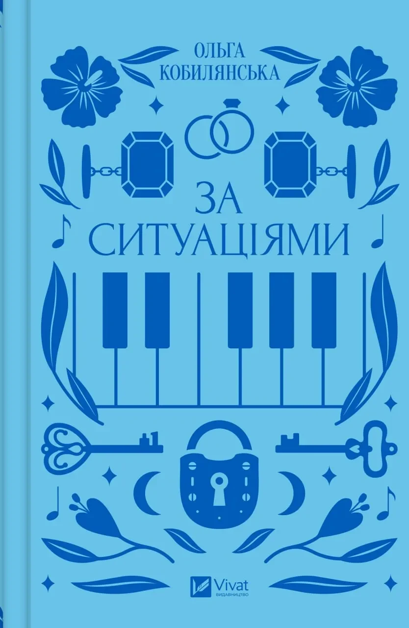 Книга Ольга Кобылянская "За ситуациями"