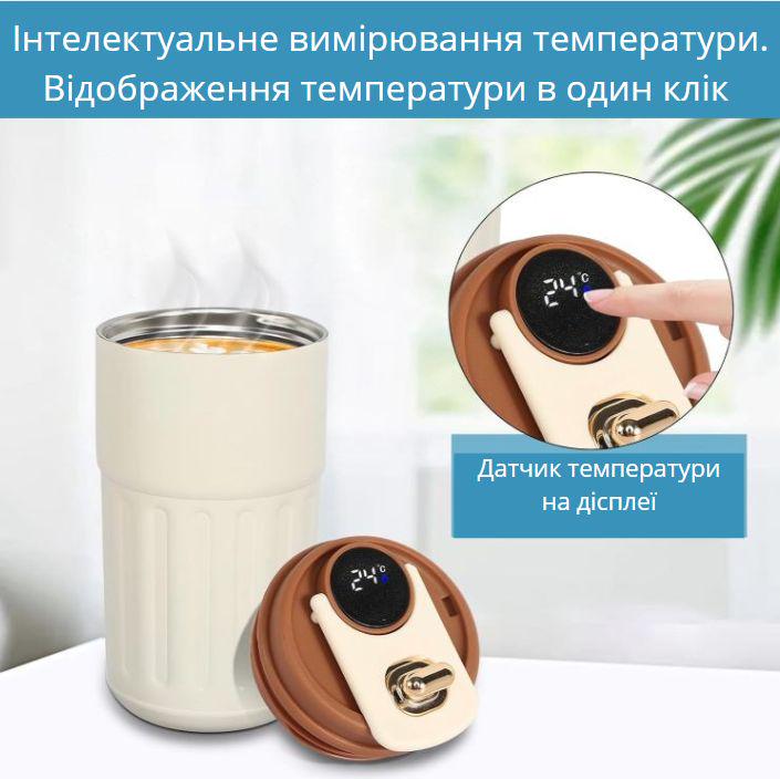 Термокухоль з інтелектуальним дисплеєм температури нержавіюча сталь з коричневою кришкою 420 мл Білий (2466192152) - фото 3