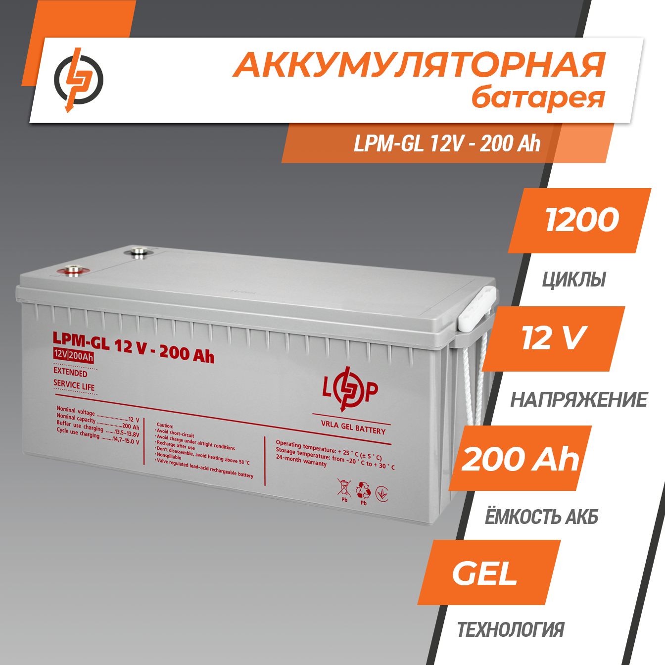 Аккумулятор гелевой LPM-GL 12V 200 Ah - фото 2