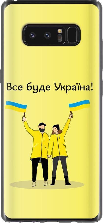 Чехол на Samsung Galaxy Note 8 Все будет Украина (5235t-1020-42517)