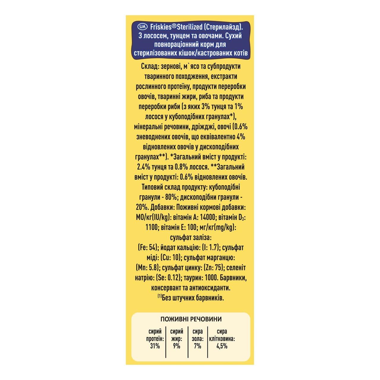 Сухий корм для стерилізованих кішок Friskies лосось та овочі 270 г (7613035352346) - фото 4