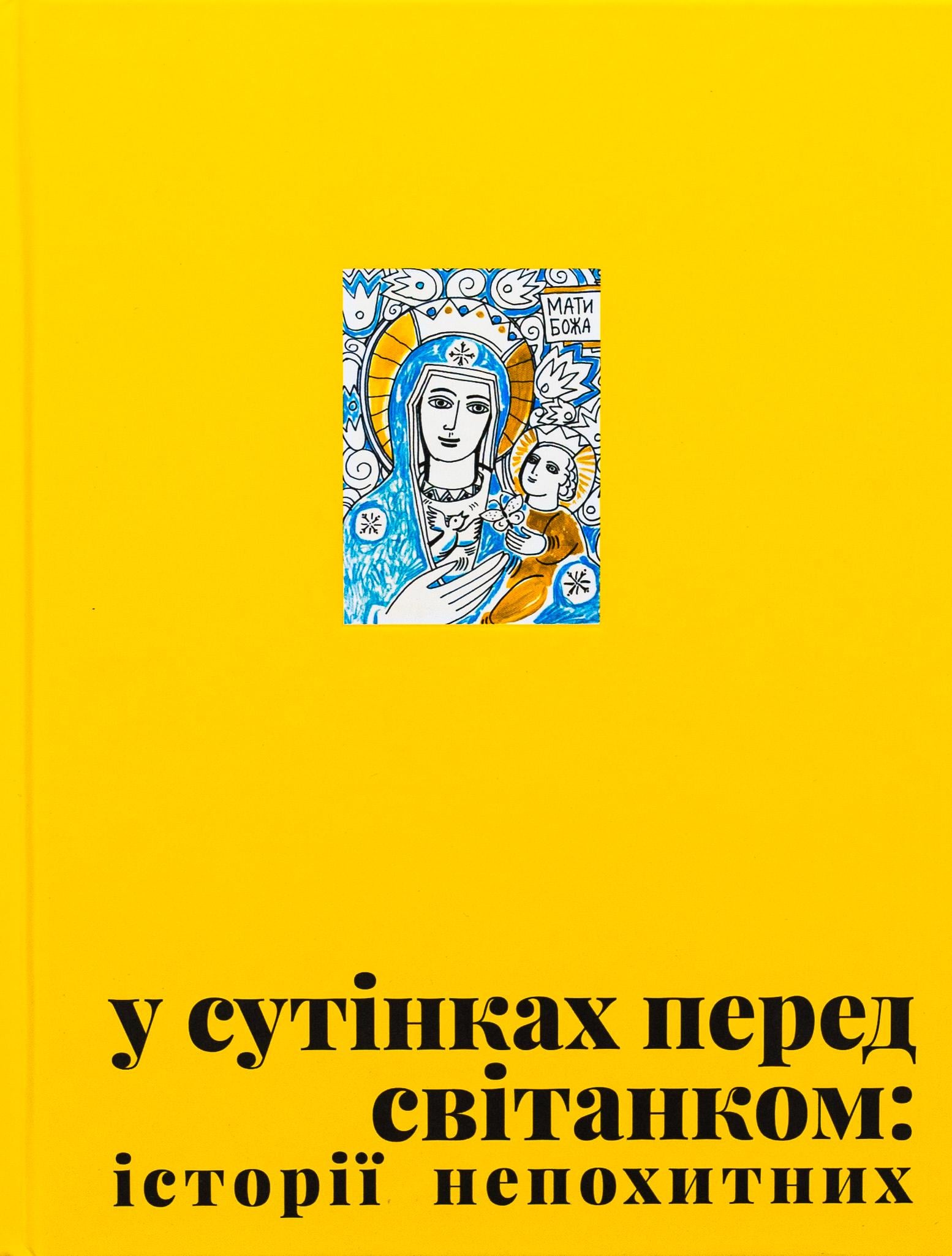 Книга "У сутінках перед світанком" (2869507702)