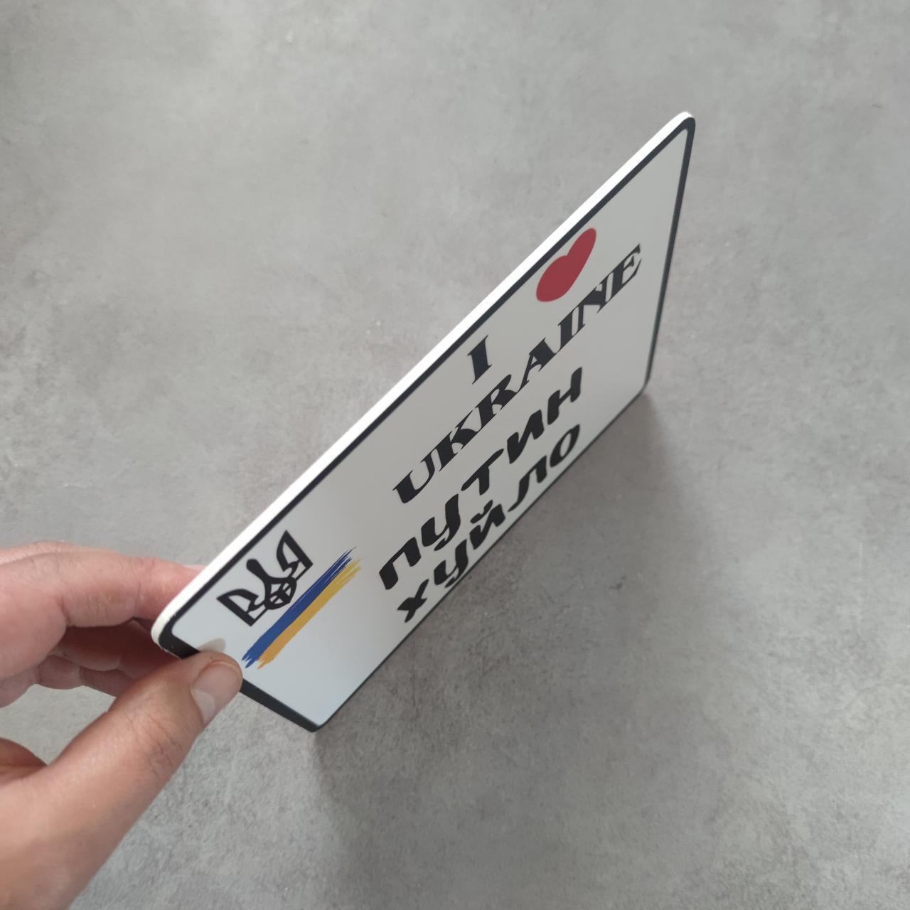 Номер на мотоцикл Я люблю Украину 220х175 мм (2136789505) - фото 2 Номер на мотоцикл Я люблю Украину 220х175 мм (2136789505) - фото 2