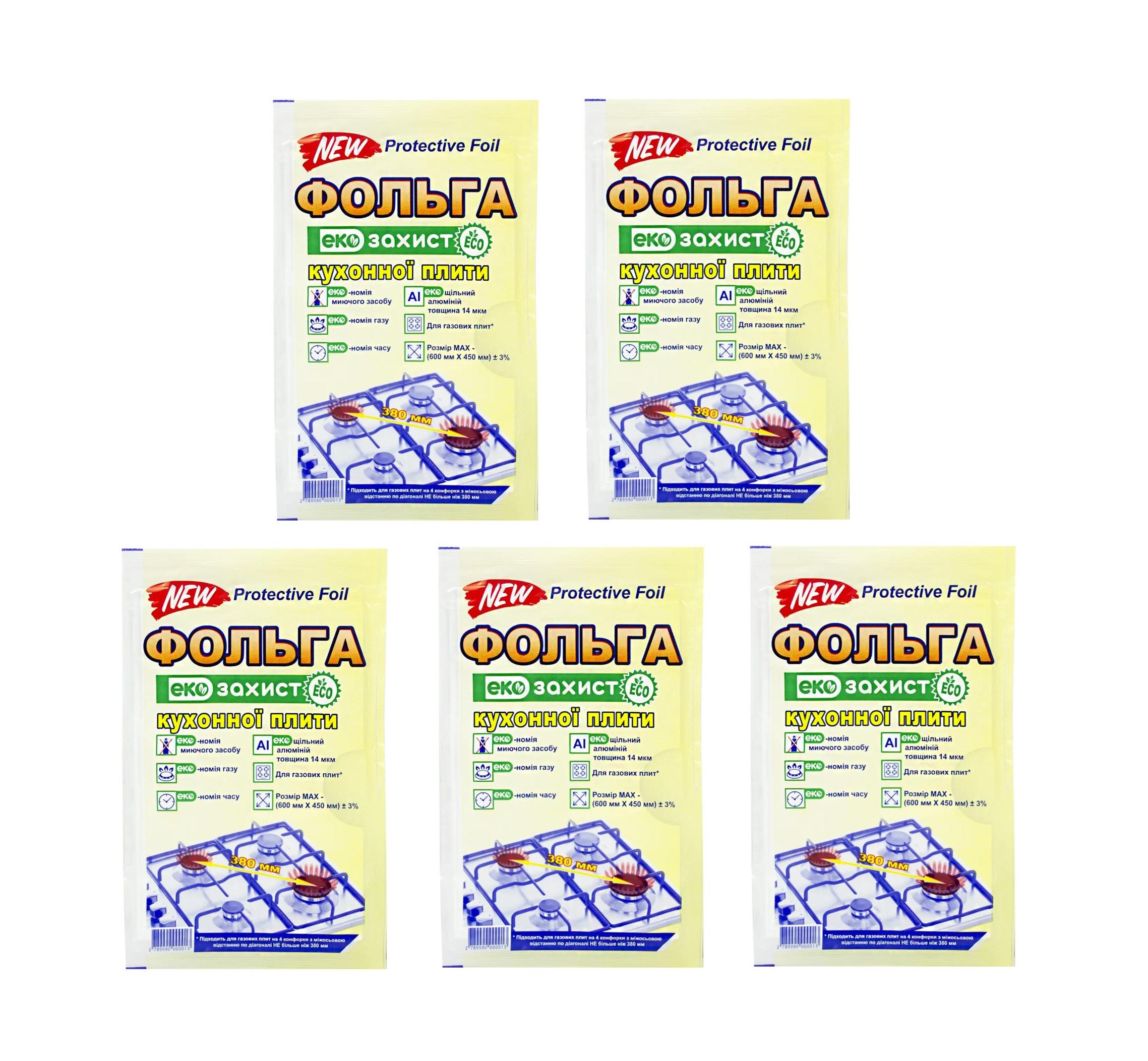 Фольга защитная для газовой плиты Еко алюминиевая 14 мкм 600х450 мм/5 уп. (7G-M-50208)