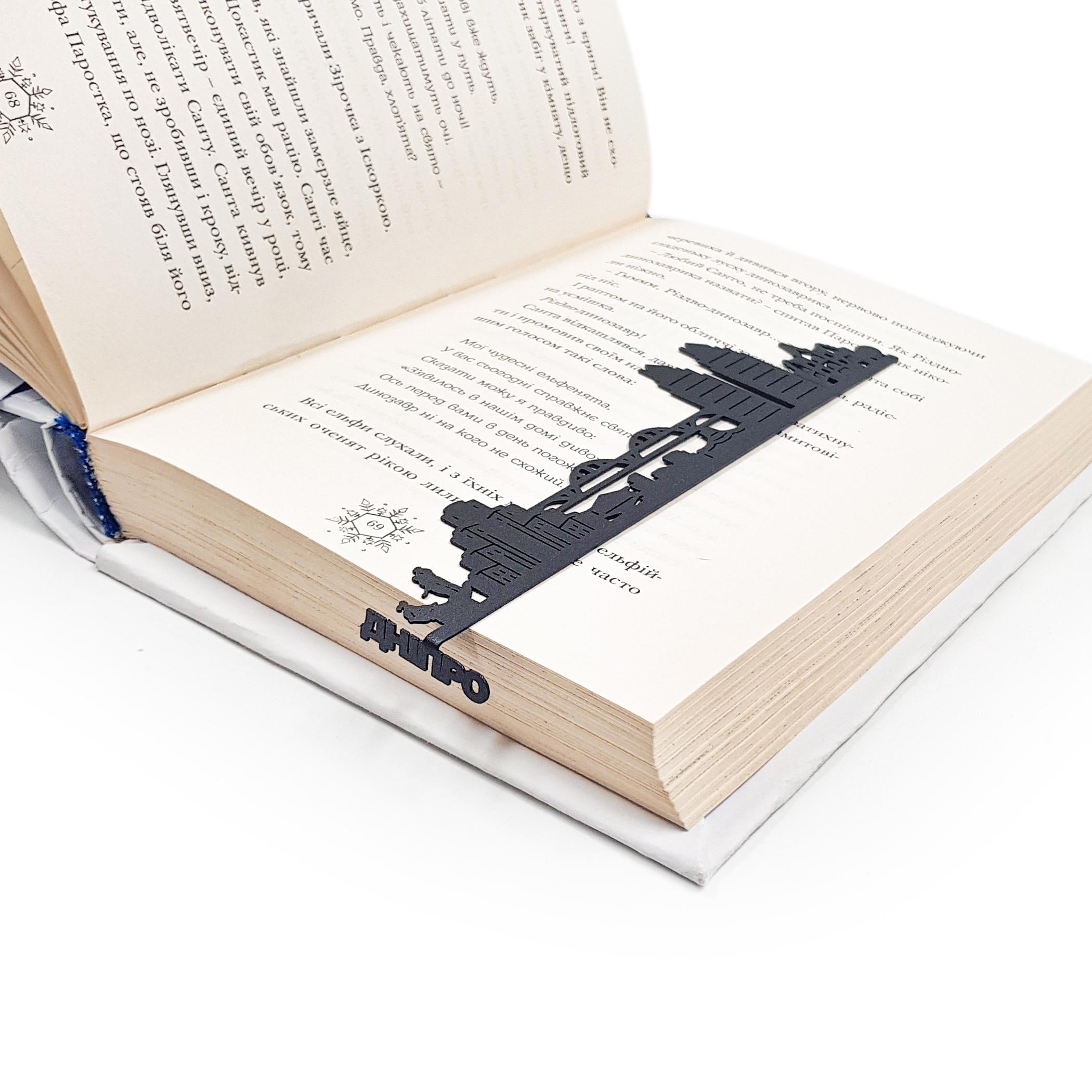 Закладка для книг Дніпро (sp6-206520437971121)