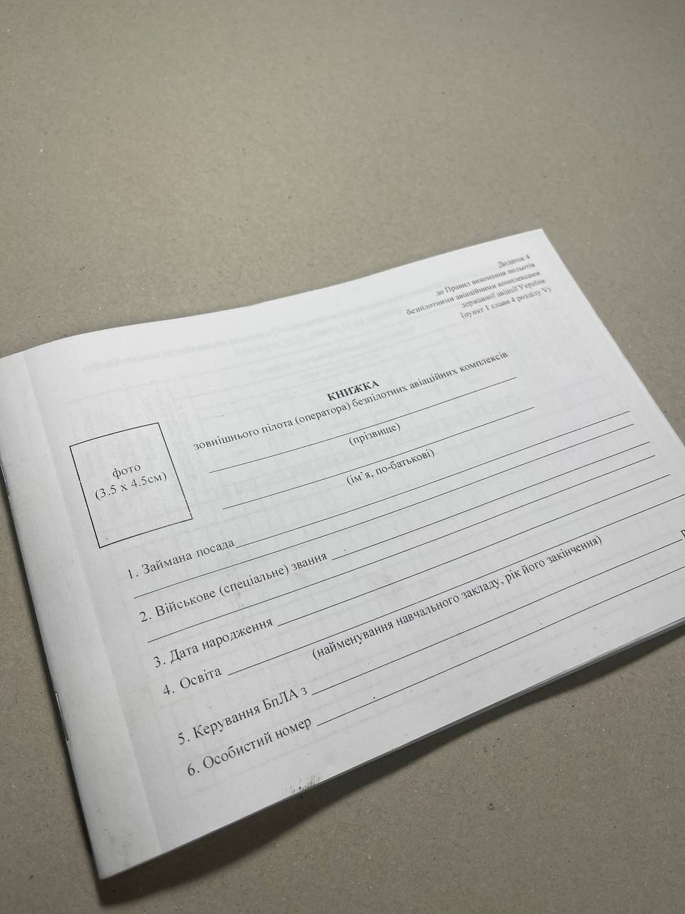 Книга зовнішнього пілота (оператора) безпілотних авіаційних комплексів, Нак.661, д.4 100 стор.