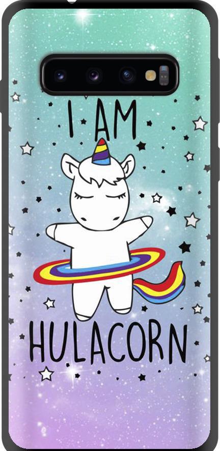 Чехол на Samsung Galaxy S10 I'm hulacorn (3976b-1640-42517)