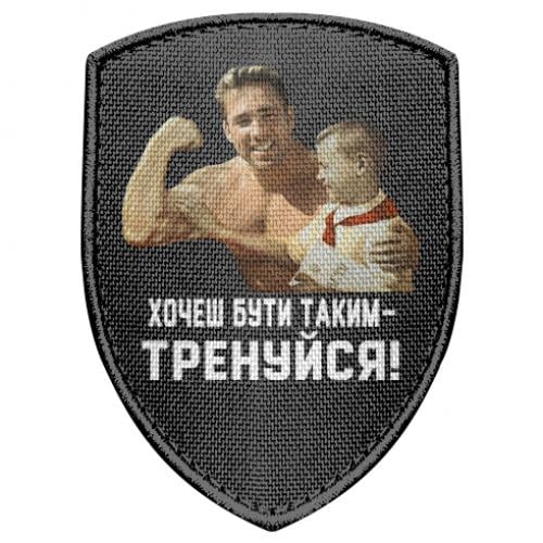 Шеврон щит Gachimuchi "Тренируйся!" (17677954-2-186195)