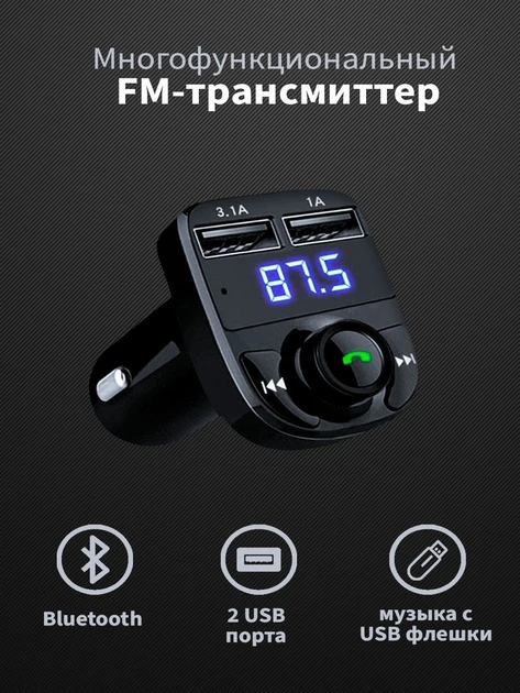 Модулятор для машины CAR X8 FM-модулятор Bluetooth Черный - фото 2 Модулятор для машины CAR X8 FM-модулятор Bluetooth Черный - фото 2