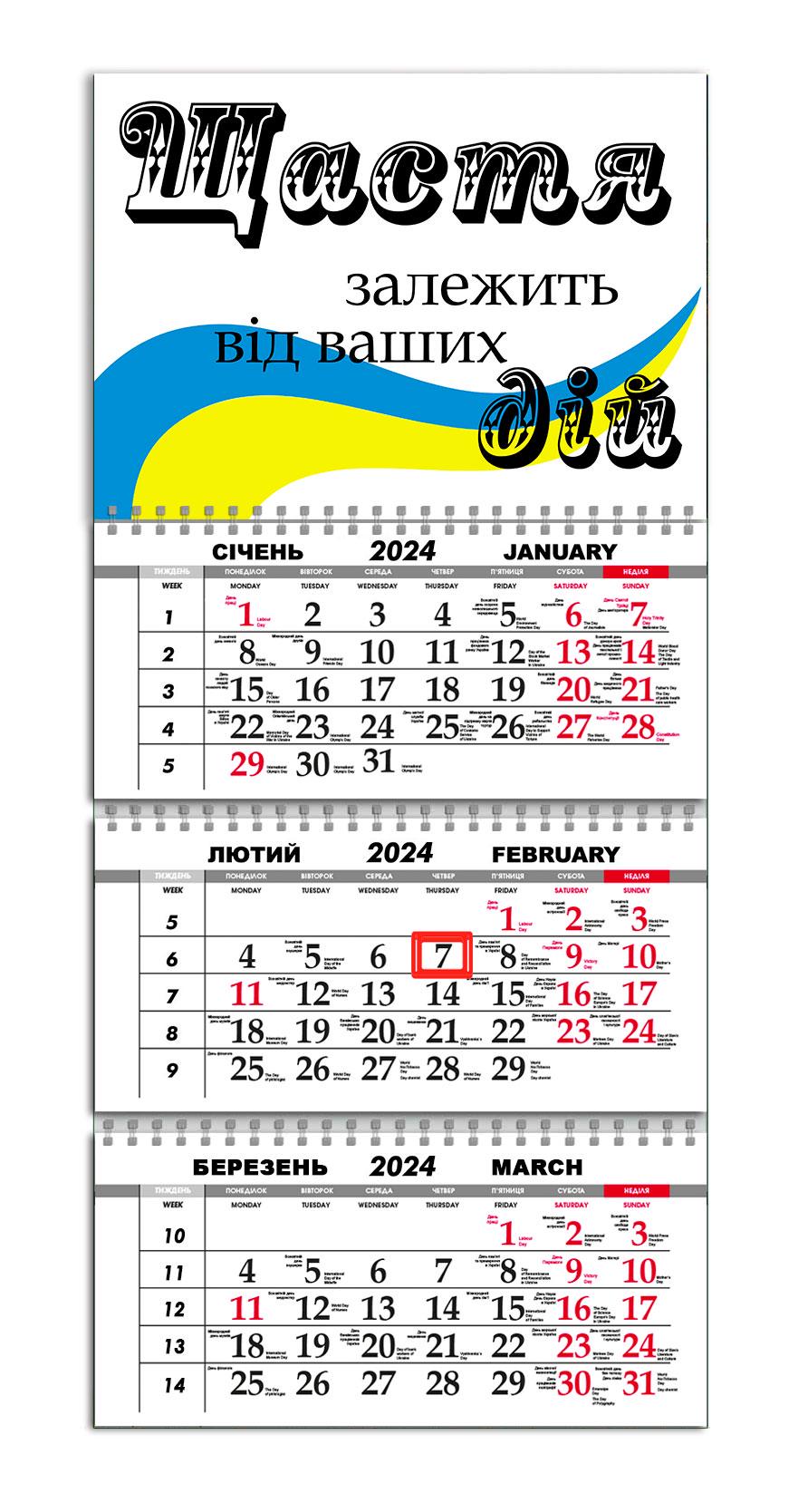 Календар квартальний на 2024 рік APRIORI Прапор України/Мотиваційний календар/Мотиватор/Made in Ukraine 30х61 см (UA1074) Календар квартальний на 2024 рік APRIORI Прапор України/Мотиваційний календар/Мотиватор/Made in Ukraine 30х61 см (UA1074)