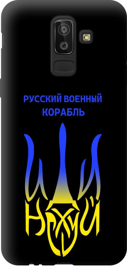 Чехол на Samsung Galaxy J8 2018 Русский военный корабль иди на v7 (5261b-1511-42517)