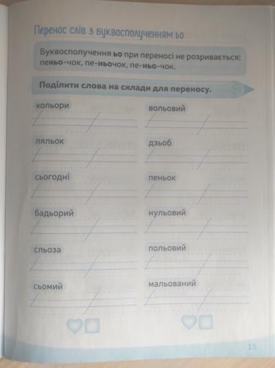 Тренажер з Української мови 1 клас Ю. Ілічук (9786178081003) - фото 3