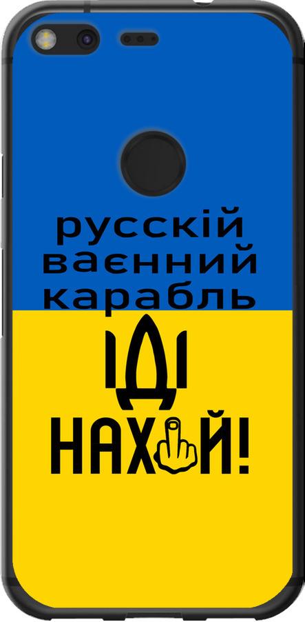 Чехол на Google Pixel Русский военный корабль иди на (5216u-400-42517)