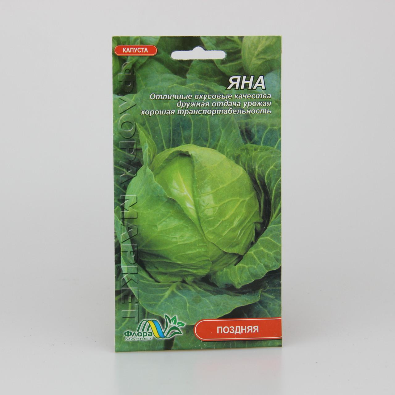 Семена капусты поздняя Яна 0,5 г (26549)