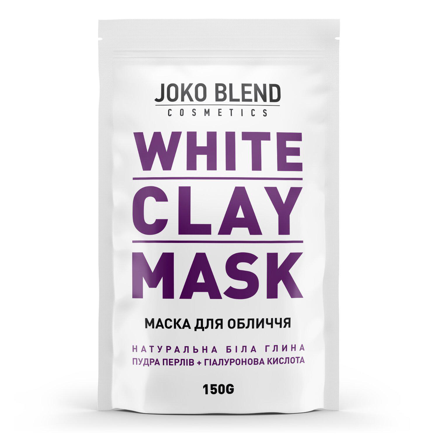 ᐉ Белая глиняная маска для лица Joko Blend 150 г (4823099500338)