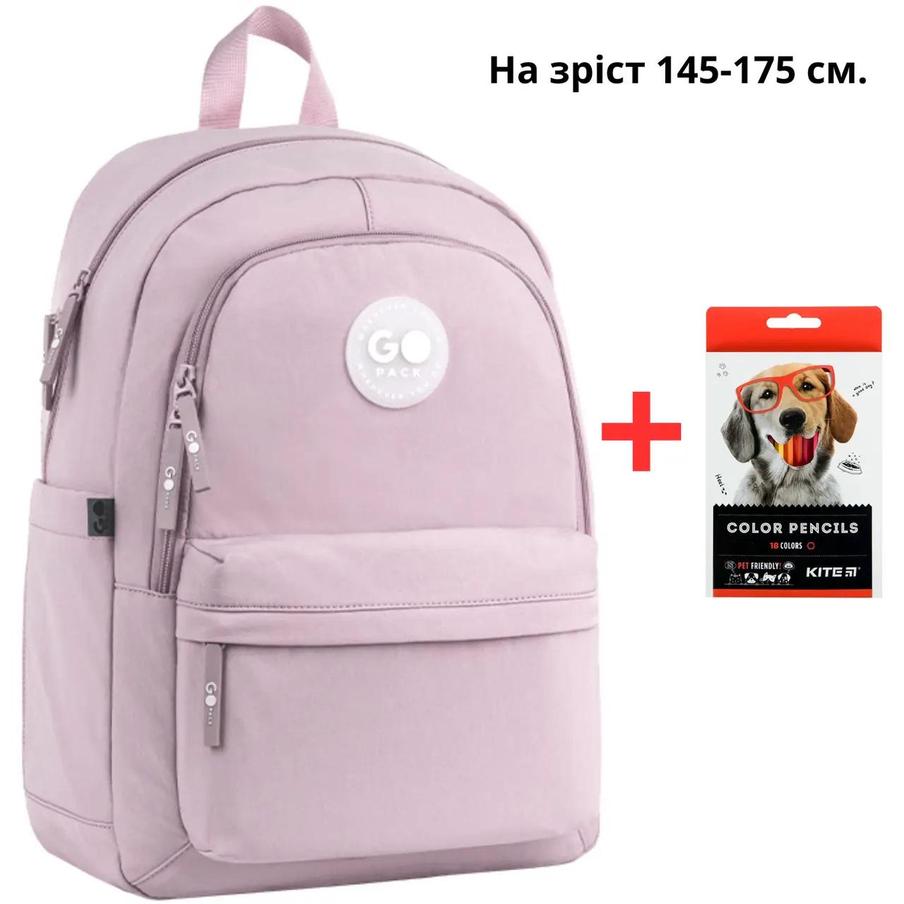Шкільний рюкзак GoPack Education Teens GO26-141L-2 пудровый + карандаши Kite 18цв. (996042)