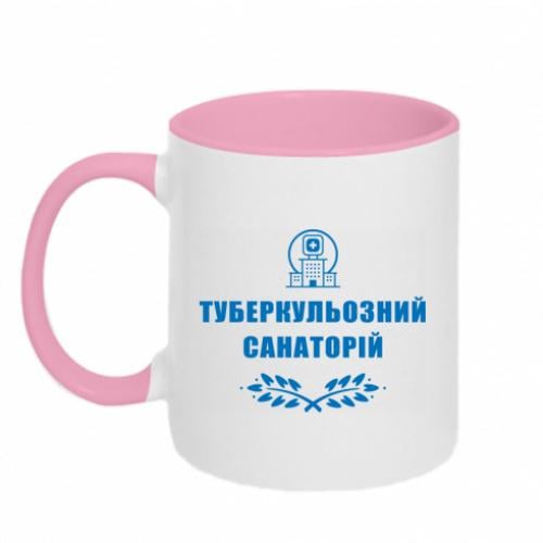 Чашка двухцветная "Туберкульозний санаторій" 320 мл Белый с розовым (15303460-47-191371) Чашка двухцветная "Туберкульозний санаторій" 320 мл Белый с розовым (15303460-47-191371)