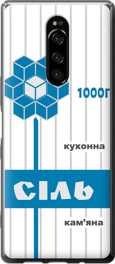 Чехол на Sony Xperia XZ4 Соль UA (5625u-1623-42517)