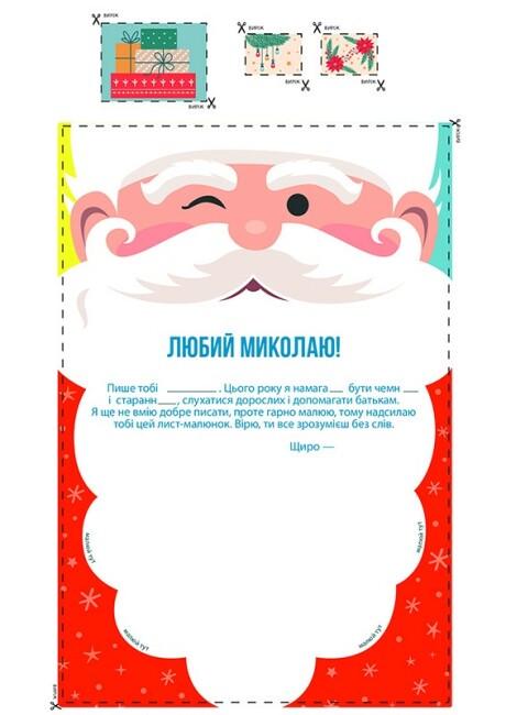 Набір "Лист Святому Миколаю Для тих хто ще не вміє писати"(2000001426777) - фото 4