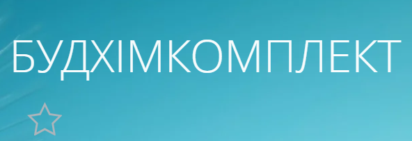 БУДХІМКОМПЛЕКТ БУДХІМКОМПЛЕКТ