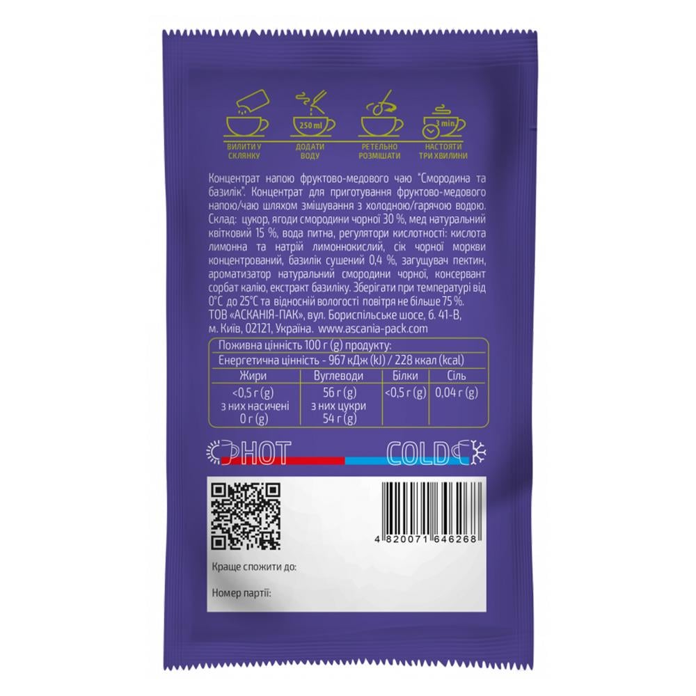 Напій концентрований Асканія чай чорна смородина та базилік 12 саше по 50 г - фото 2