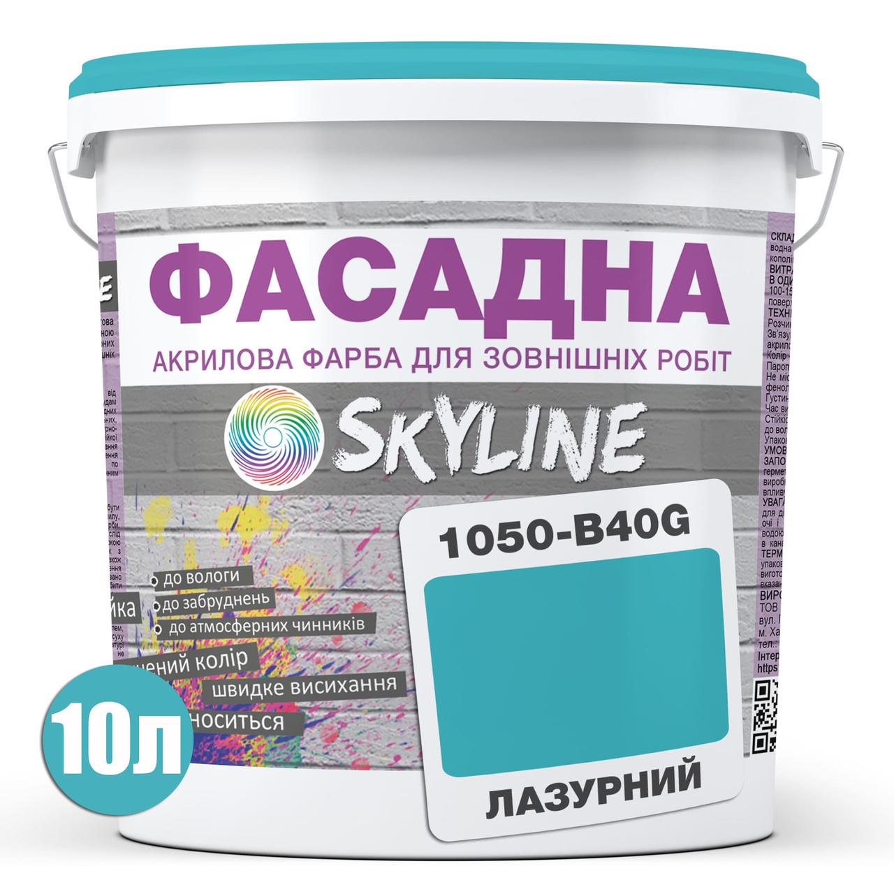 Краска фасадная Skyline 1050-B40G акрил-латексная 10 л Лазурный - фото 2