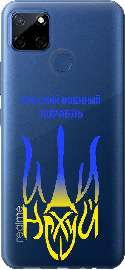 Чехол на Realme 7i Русский военный корабль иди на v7 (5261t-2486-42517)