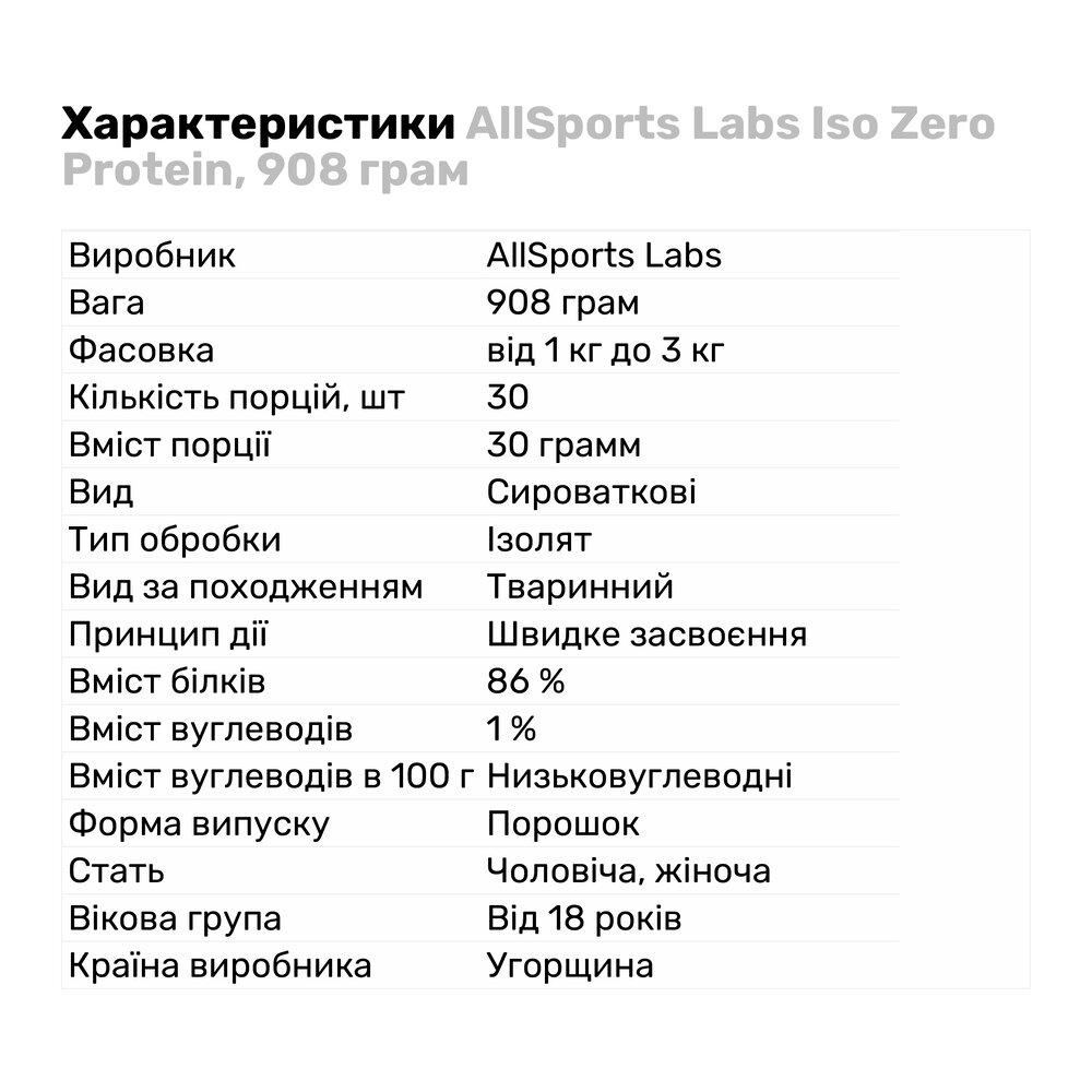 Протеин AllSports Labs Iso Zero Protein 908 г Соленая карамель (2847V14207) - фото 2