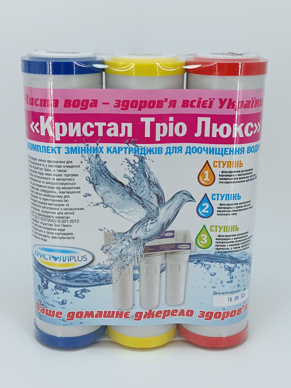 Комплект сменных картриджей Кристалл Трио Люкс (000-001)