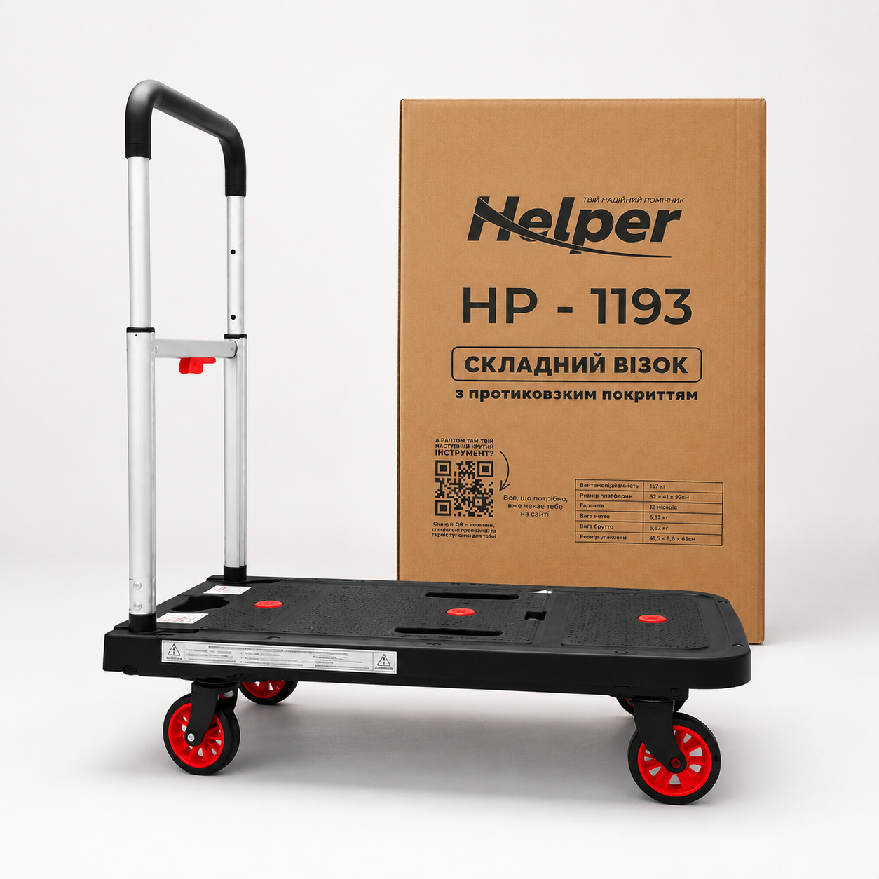 Тележка складская Helper HP-1193 с противоскользящим покрытием 137 кг платформенная 4 колеса для перевозки грузов/коробок. Тележка складская Helper HP-1193 с противоскользящим покрытием 137 кг платформенная 4 колеса для перевозки грузов/коробок.