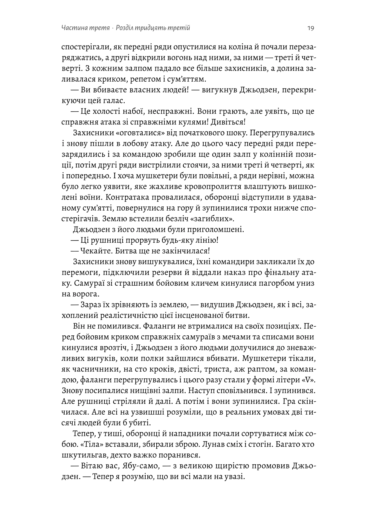Книга «Шьоґун. Книга 2» Джеймс Клавелл 9786178620370 - фото 17 Книга «Шьоґун. Книга 2» Джеймс Клавелл 9786178620370 - фото 17