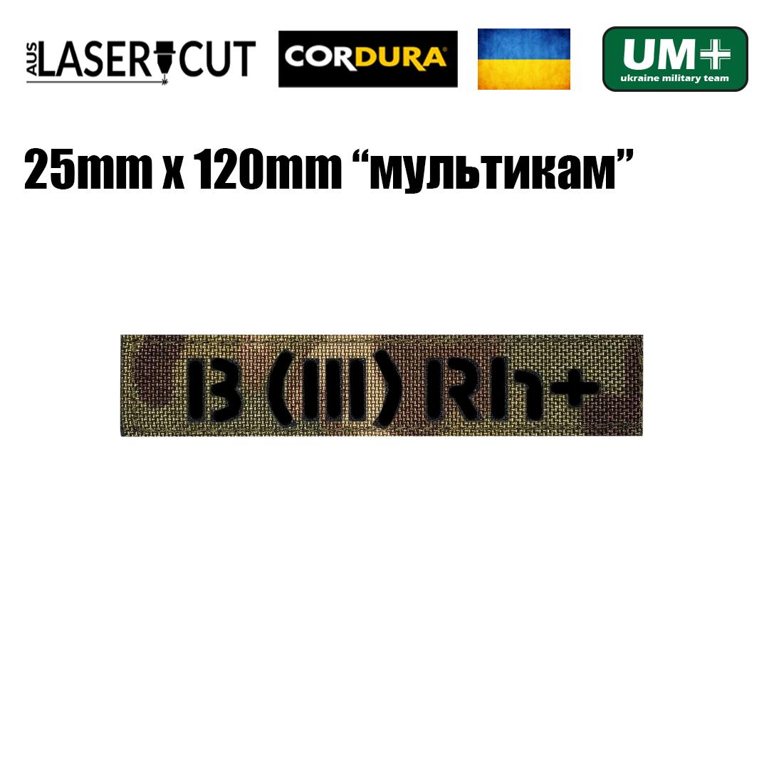 Шеврон на липучці Laser Cut UMT B III Rh+ 2,5х12 см Чорний/Мультикам (0000146) - фото 2