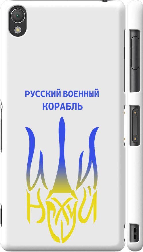 Чехол на Sony Xperia Z3 dual D6633 Русский военный корабль иди на v7 (5261c-59-42517)