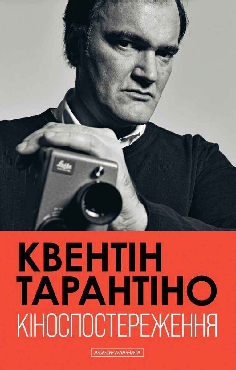 Книга "Киноснаблюдение" 9786175853863
