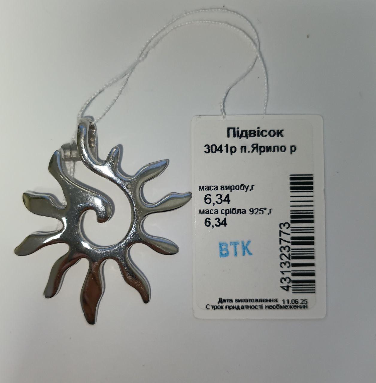Підвіска без каменів ярило сонце срібло 925 проби родоване 6,34 г (3041пр) - фото 8 Підвіска без каменів ярило сонце срібло 925 проби родоване 6,34 г (3041пр) - фото 8
